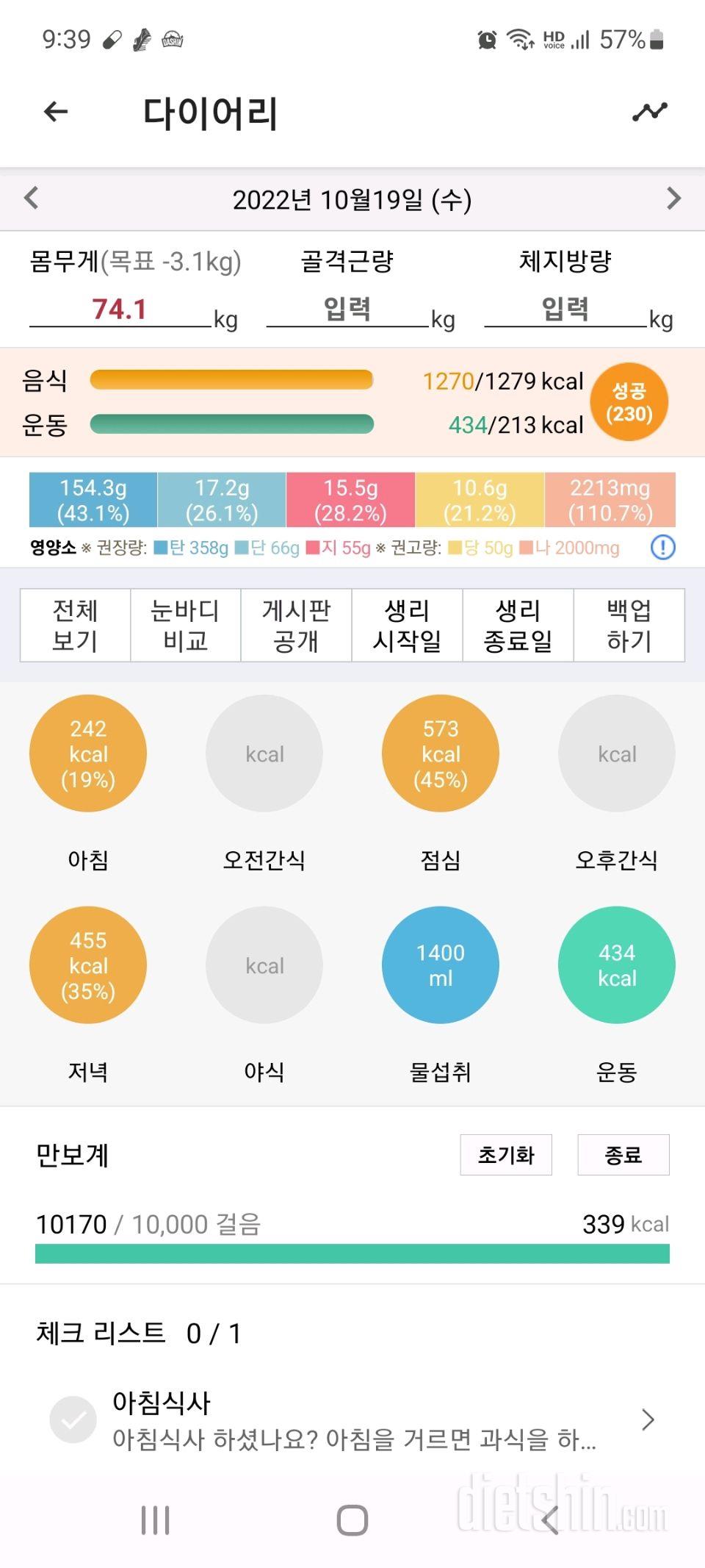 진경이 만보 실내자전거 성공 물2리터 실패