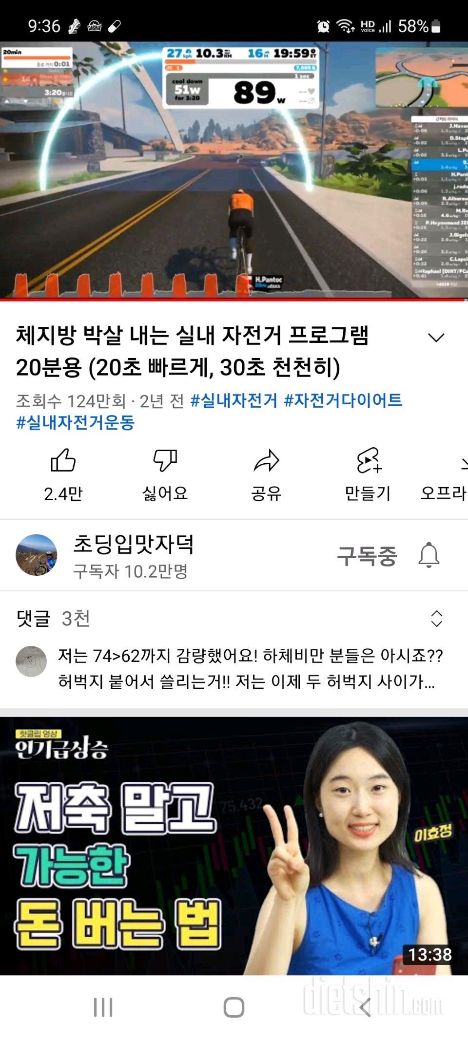 진경이 만보 실내자전거 성공 물2리터 실패