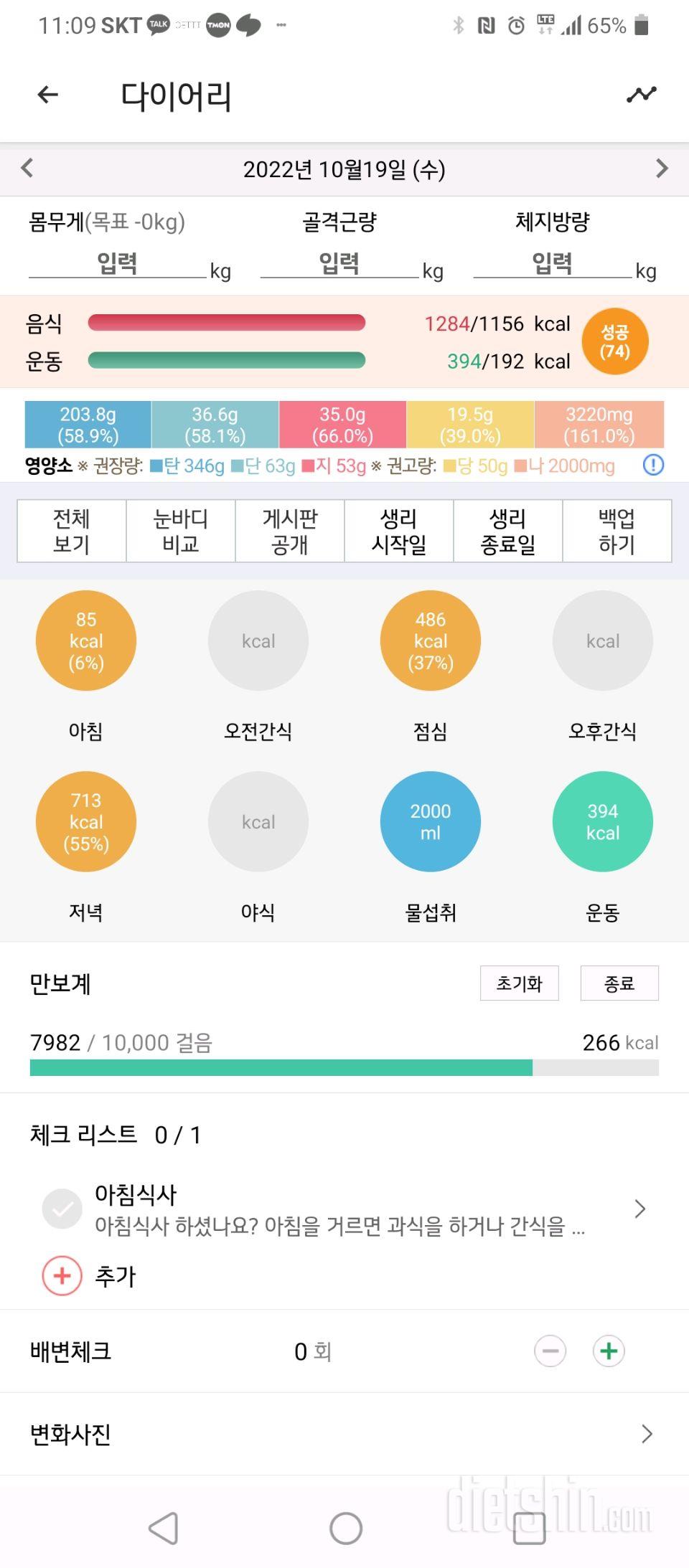 두둥  7000보 복근챌린지 2리터 식단 겨우 성공