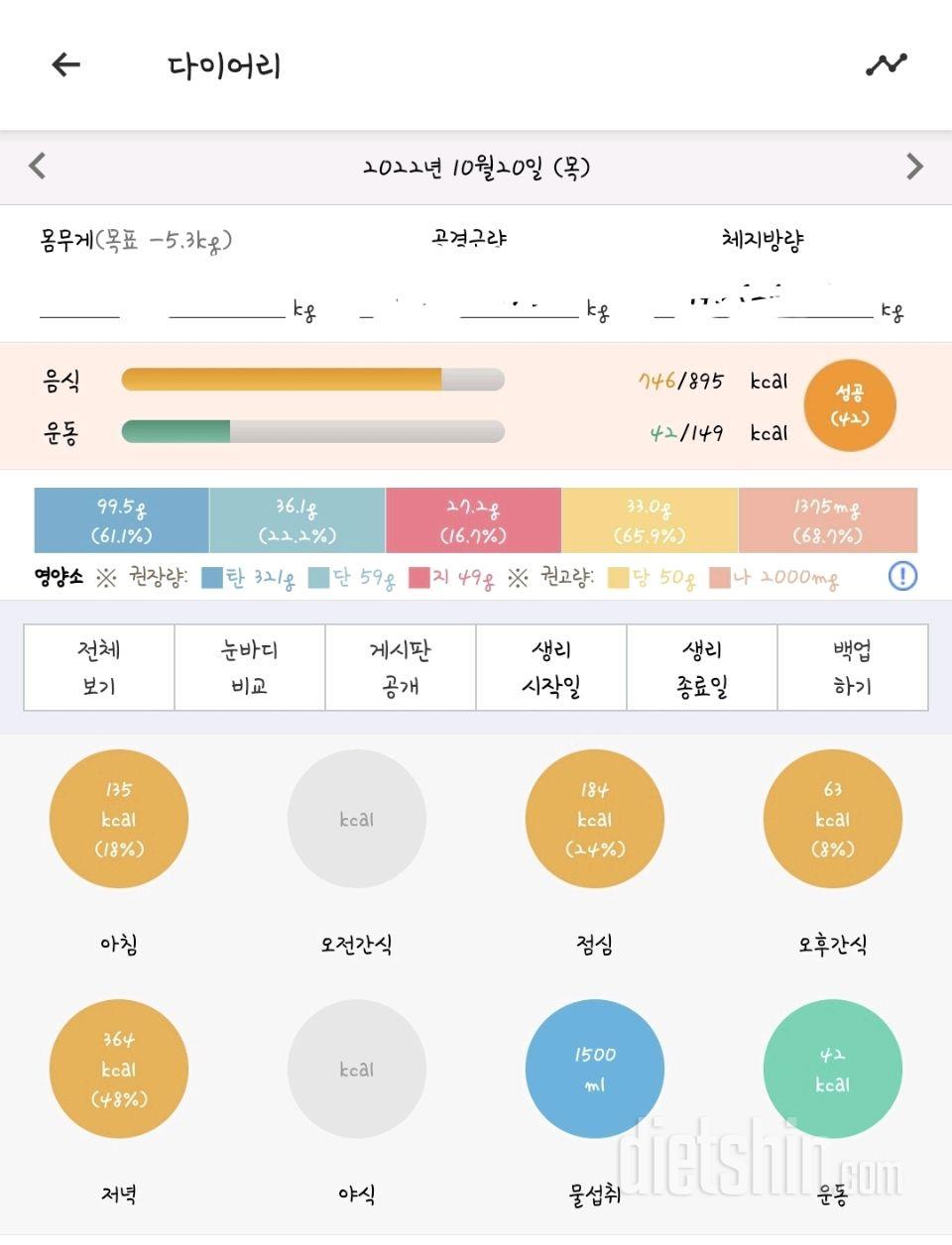 30일 1,000kcal 식단11일차 성공!