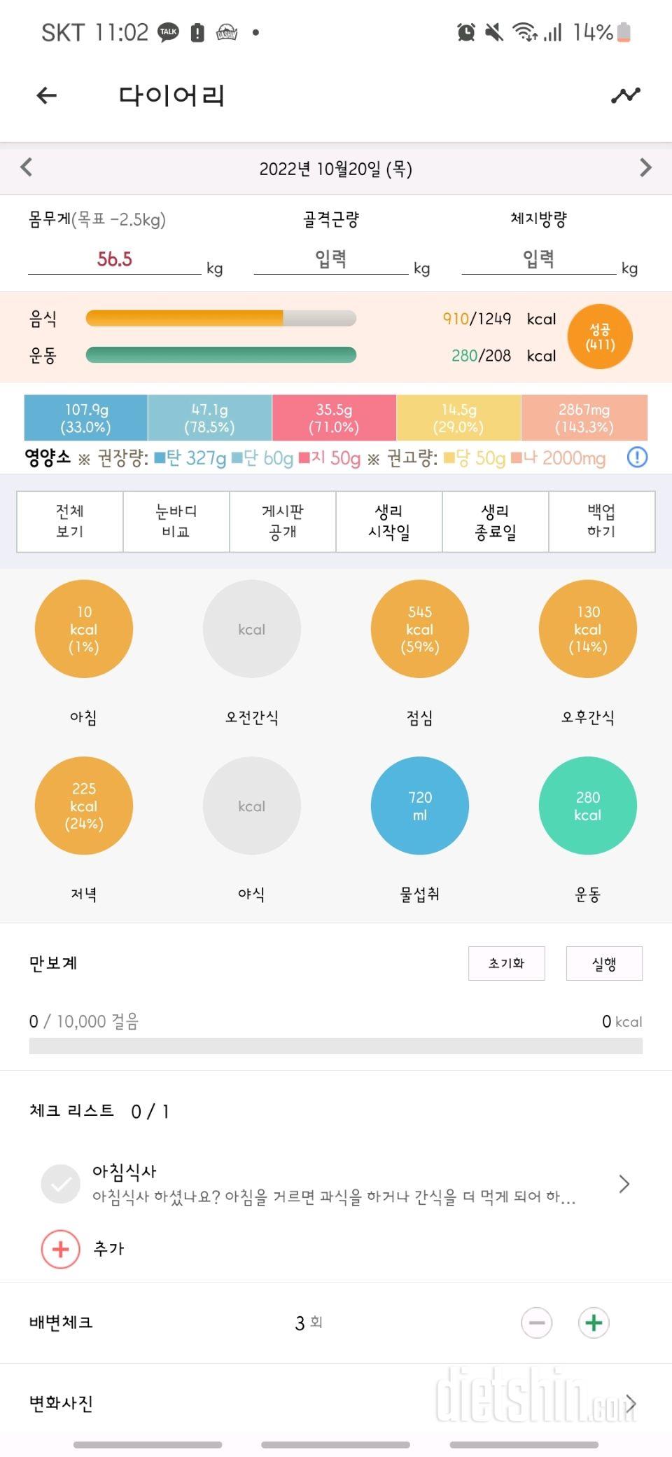 Mimimiii.플랭크.유산소 미션완료.식단성공