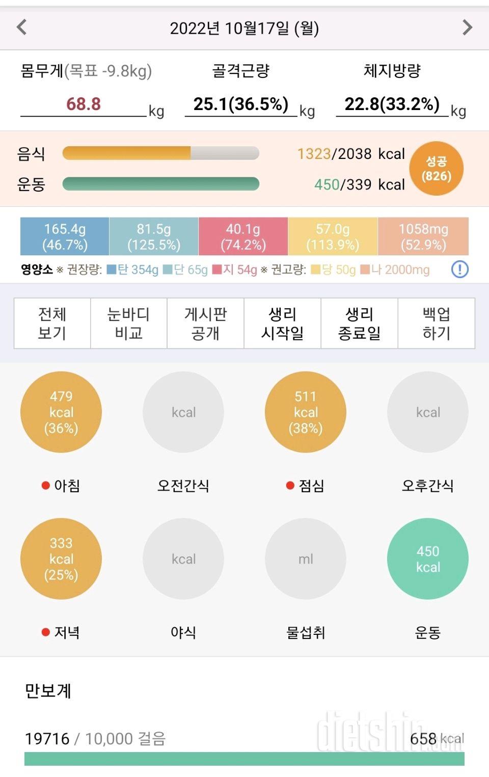 67~70일차 식단&운동