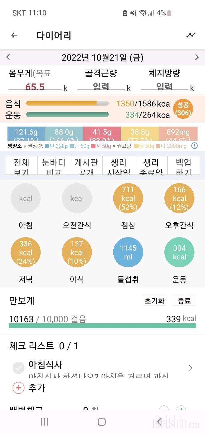 먹고픈거다먹고 고작만보걷고  몸무게금방늘고