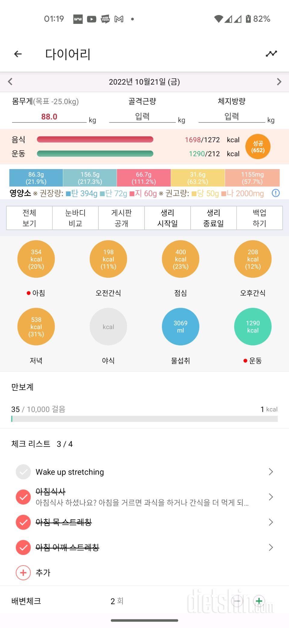 30일 야식끊기 1일차 성공!