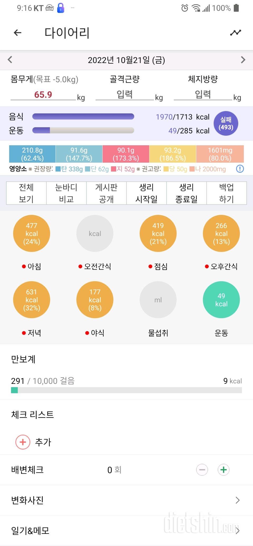 10월21일 식사운동