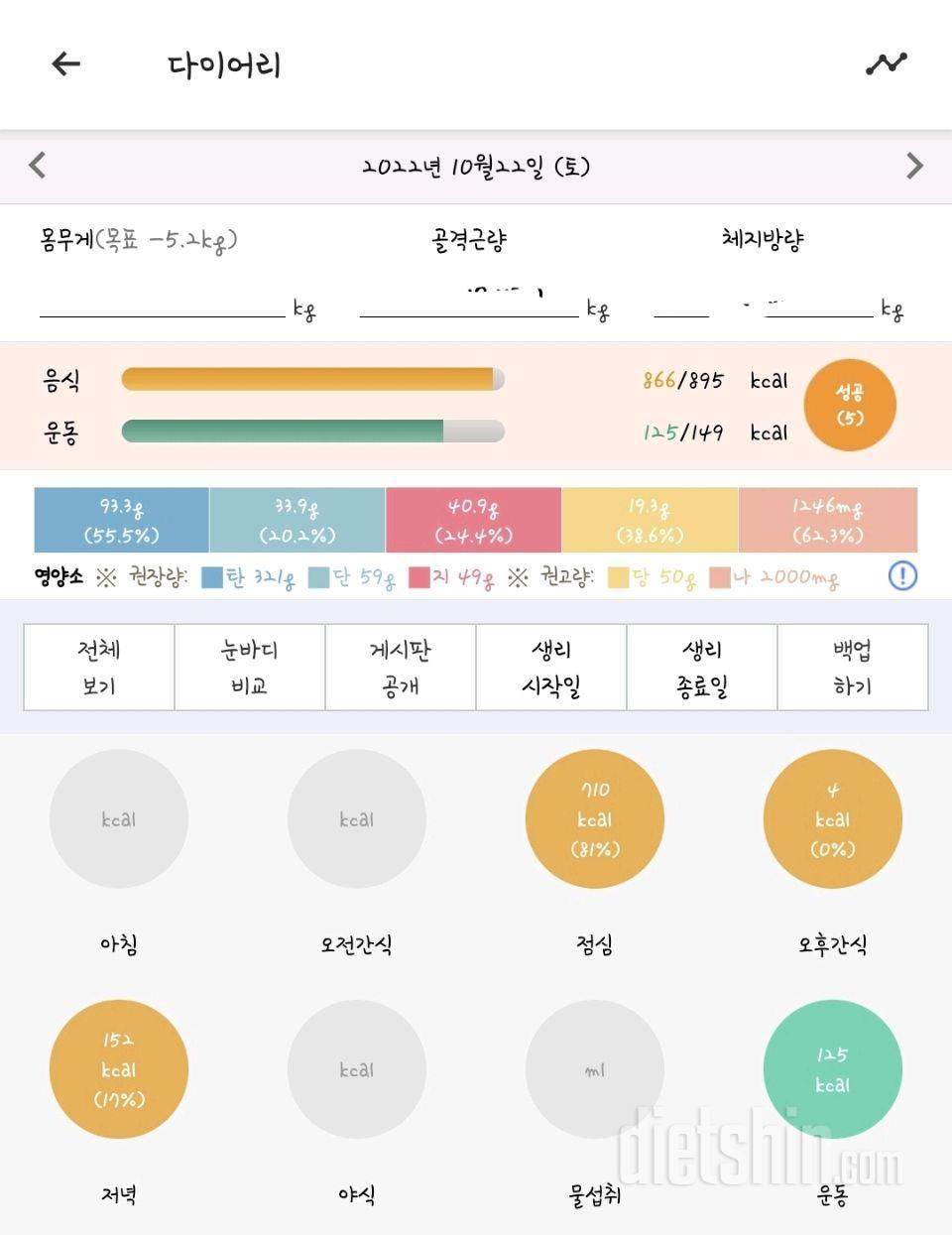 30일 1,000kcal 식단12일차 성공!