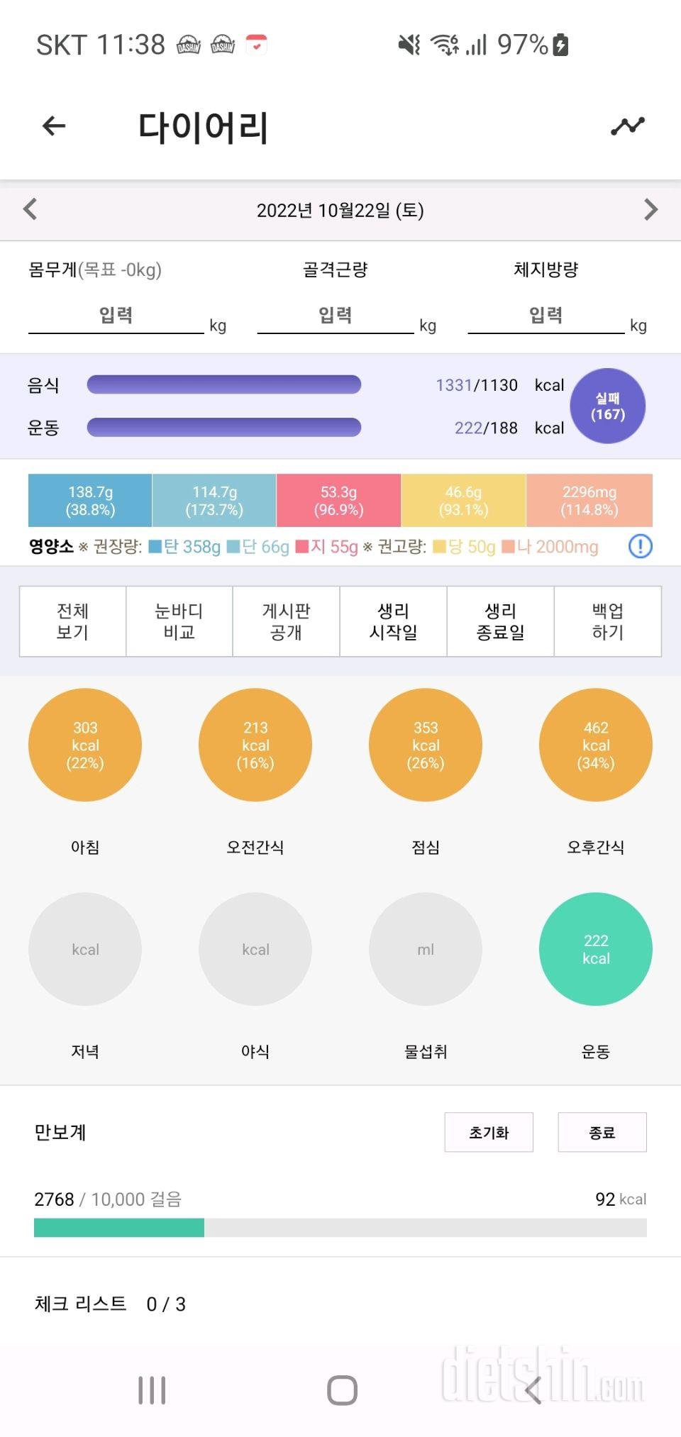 룡룡룡/식단실패/계단오르기