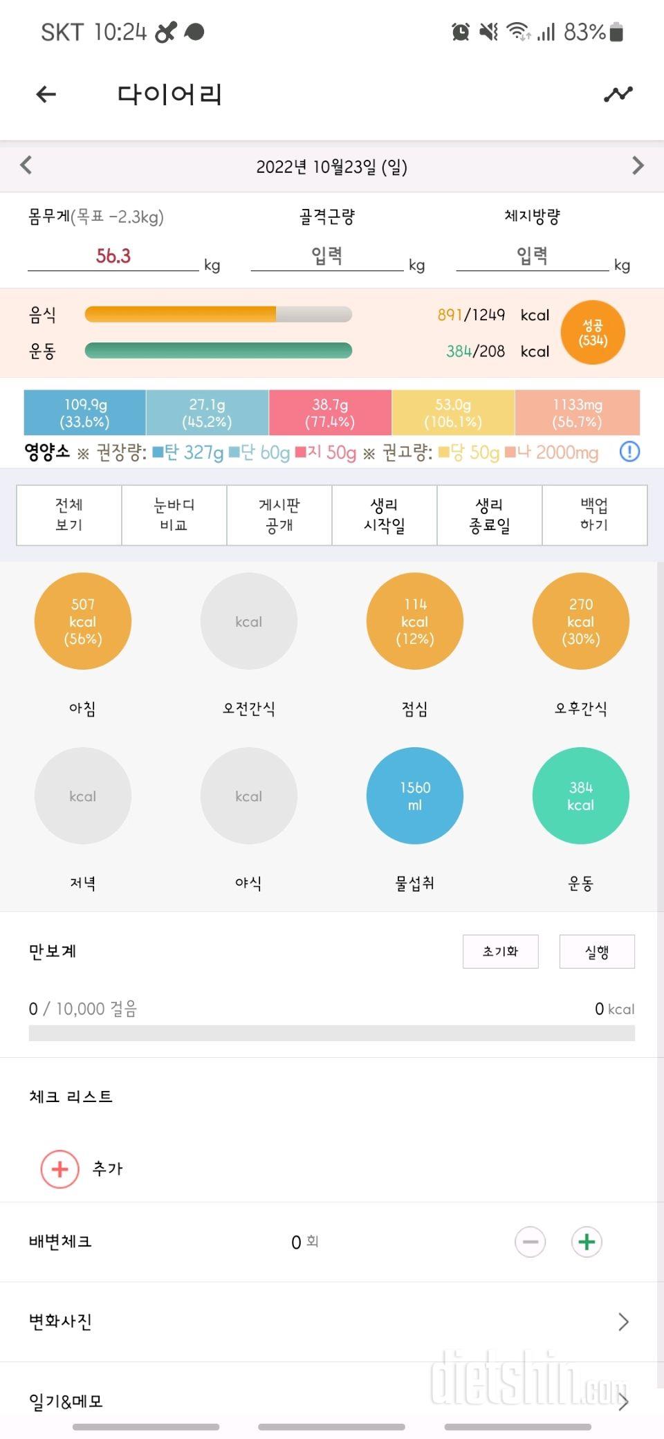 Mimimiii 플랭크.유산소 미션완료.식단성공