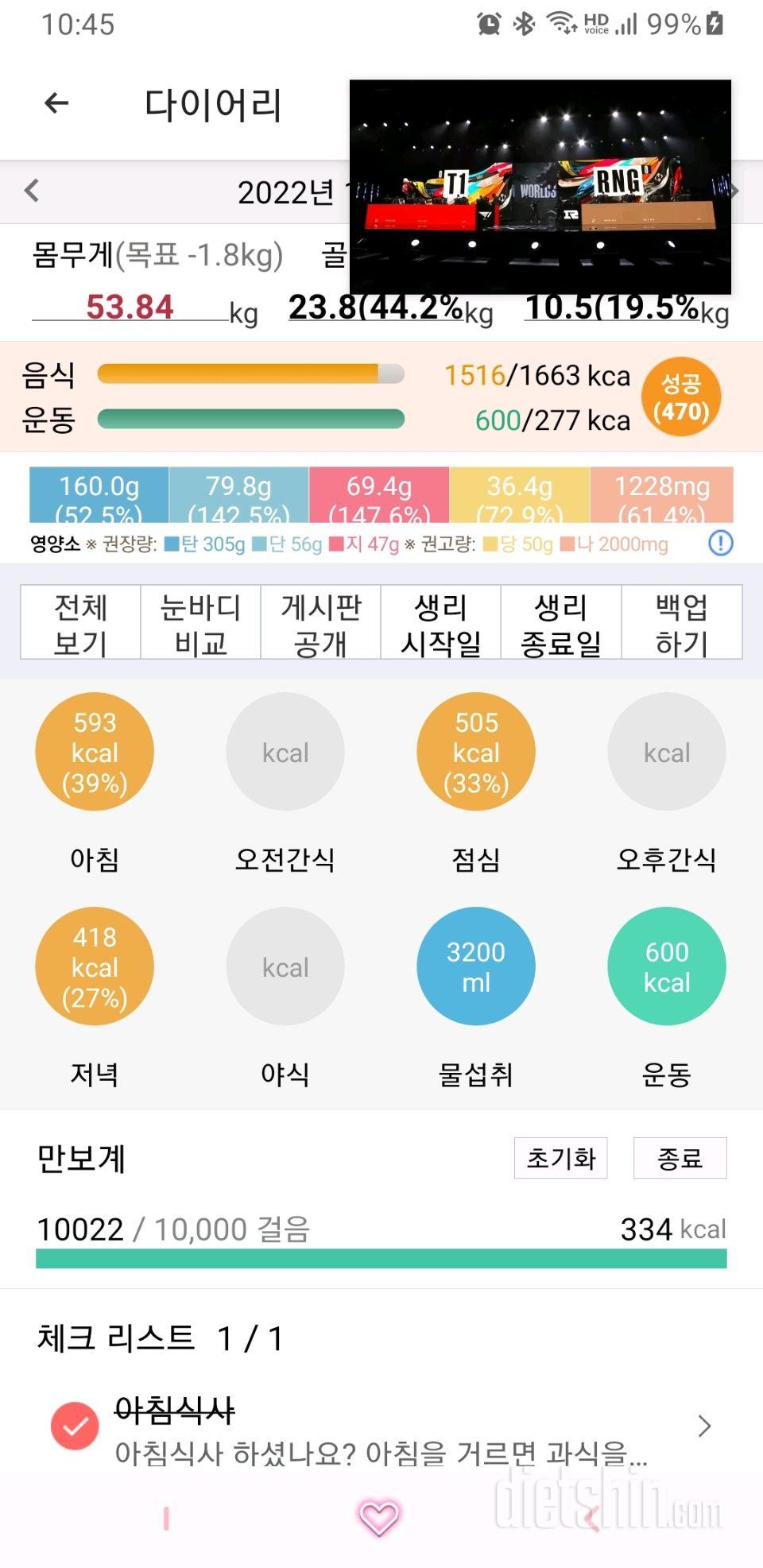 30일 당줄이기553일차 성공!