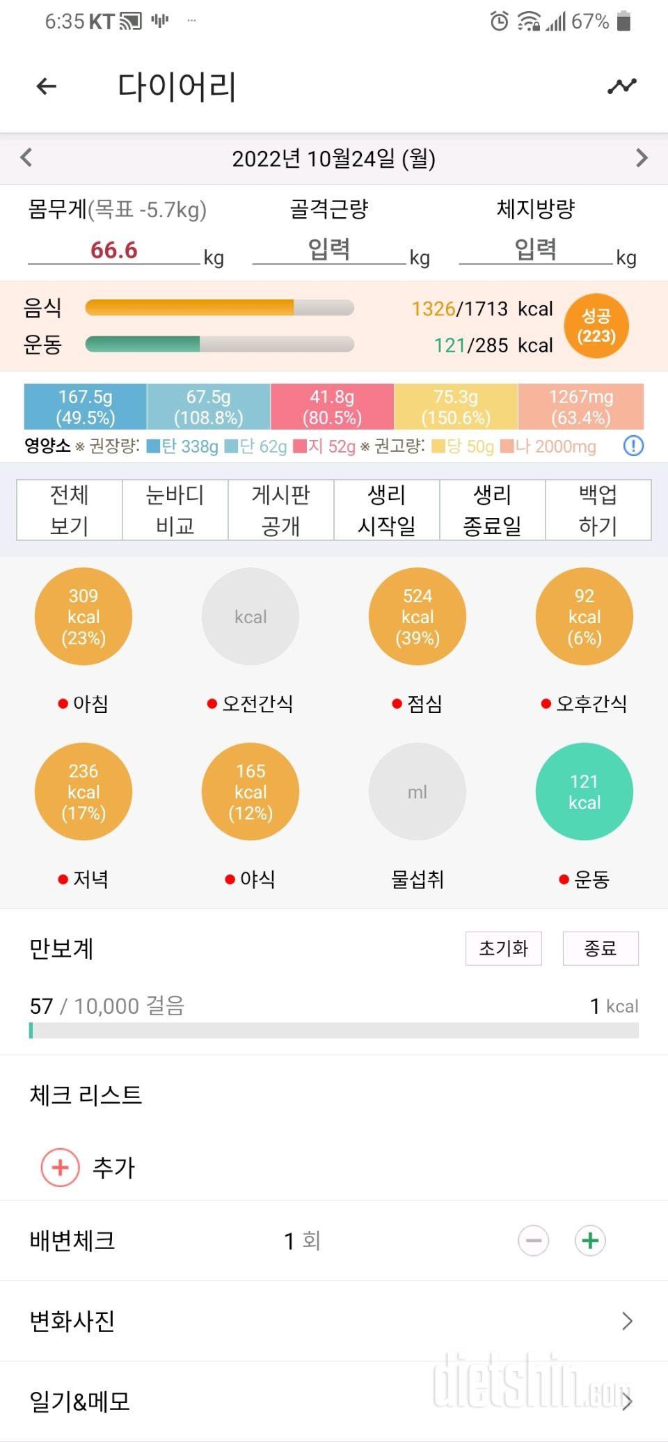 10월24일 식사운동