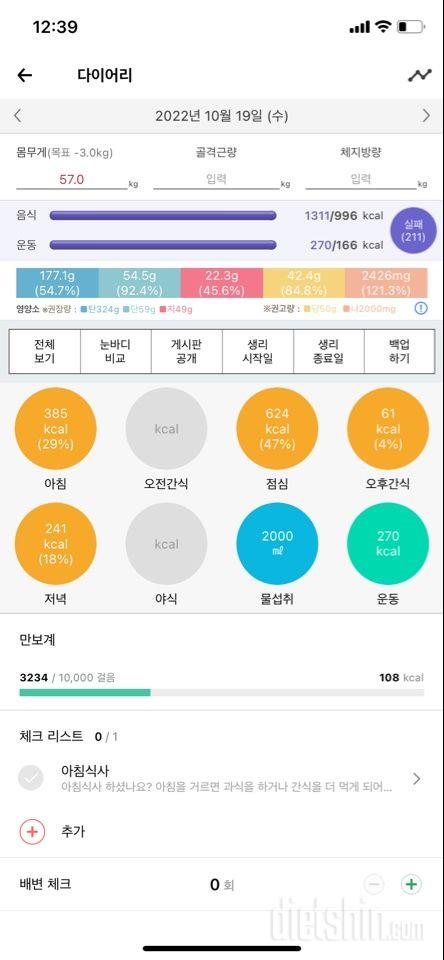 ❤️지아❤️ 오운완 / 물 2리터 마시기+야식금지 성공❣️