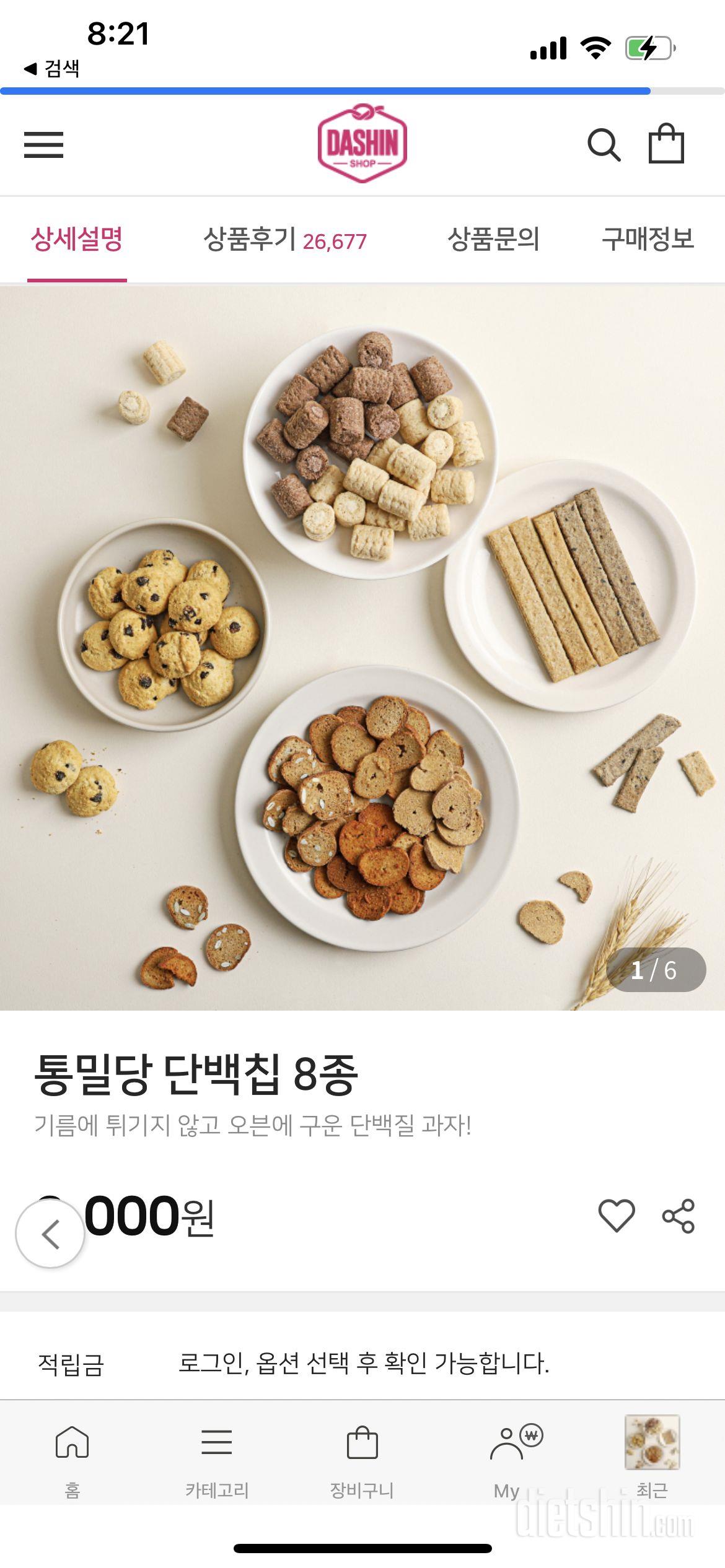 와 진짜 맛있어요! 다이어트 과자같지