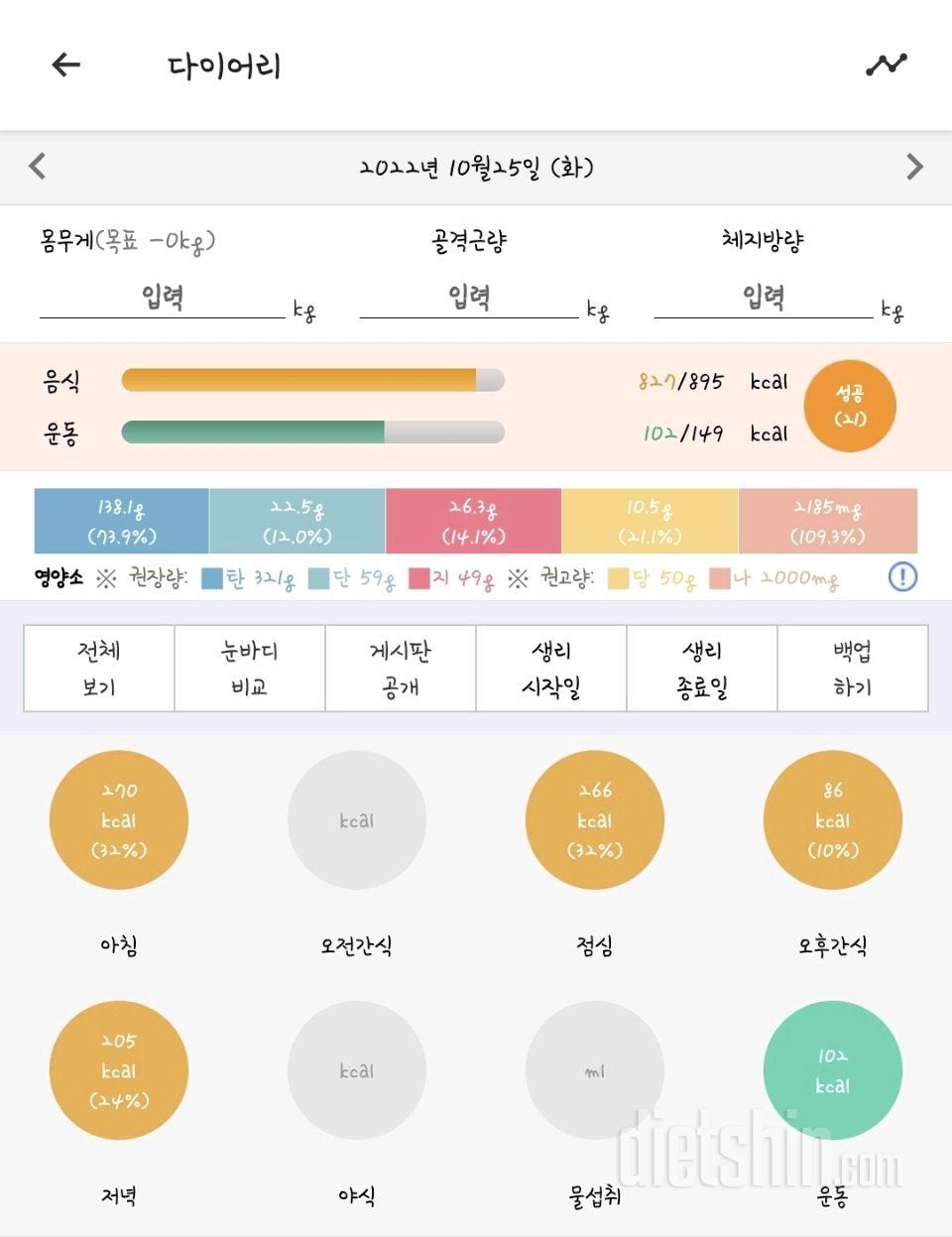 30일 1,000kcal 식단14일차 성공!