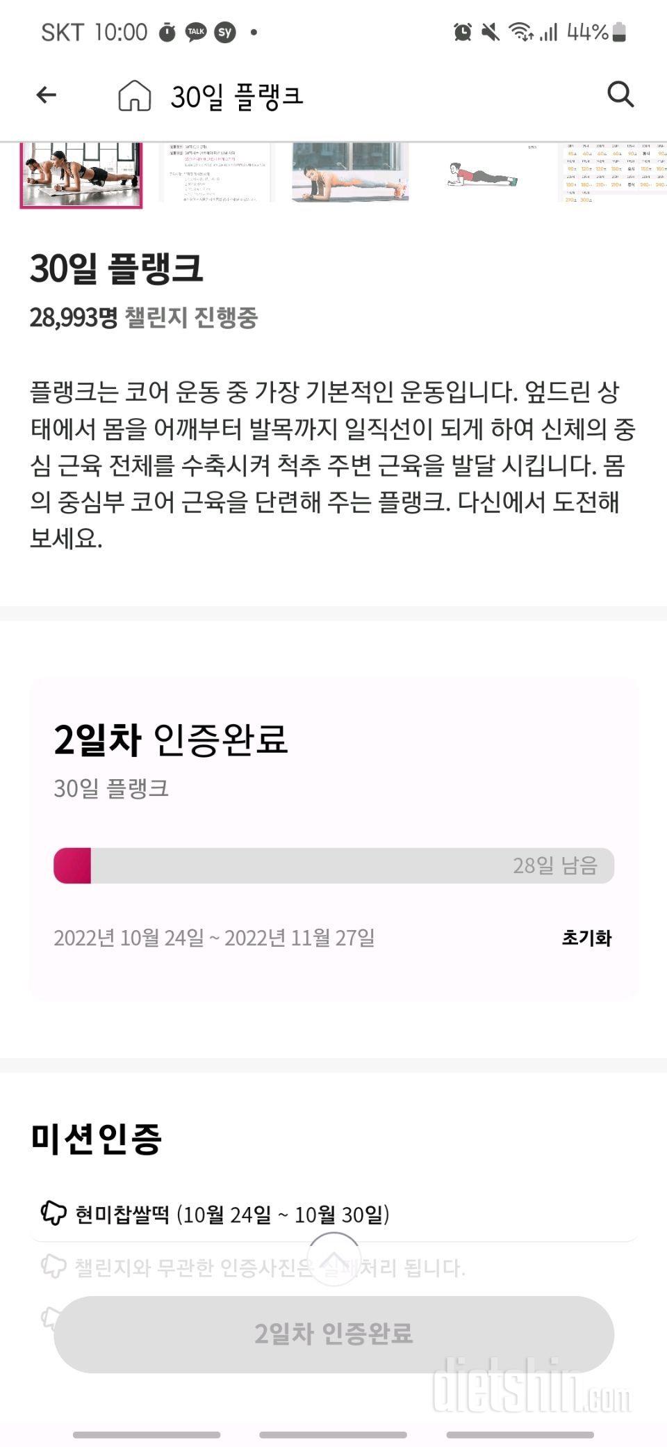 10/25 Mimimiii 플랭크.유산소 미션 완료.식단성공