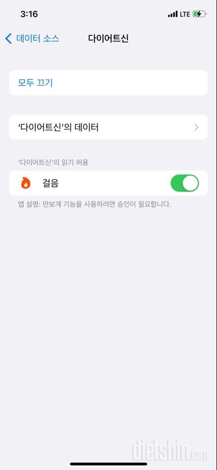 만보계 애플 어플연동