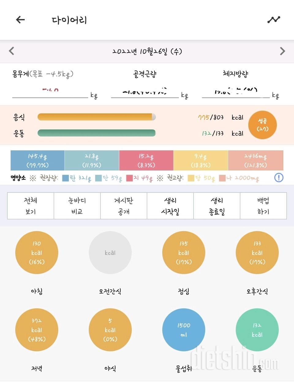 30일 1,000kcal 식단15일차 성공!