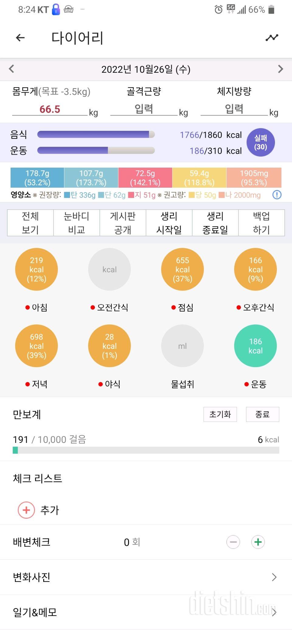 10월26일 식사운동