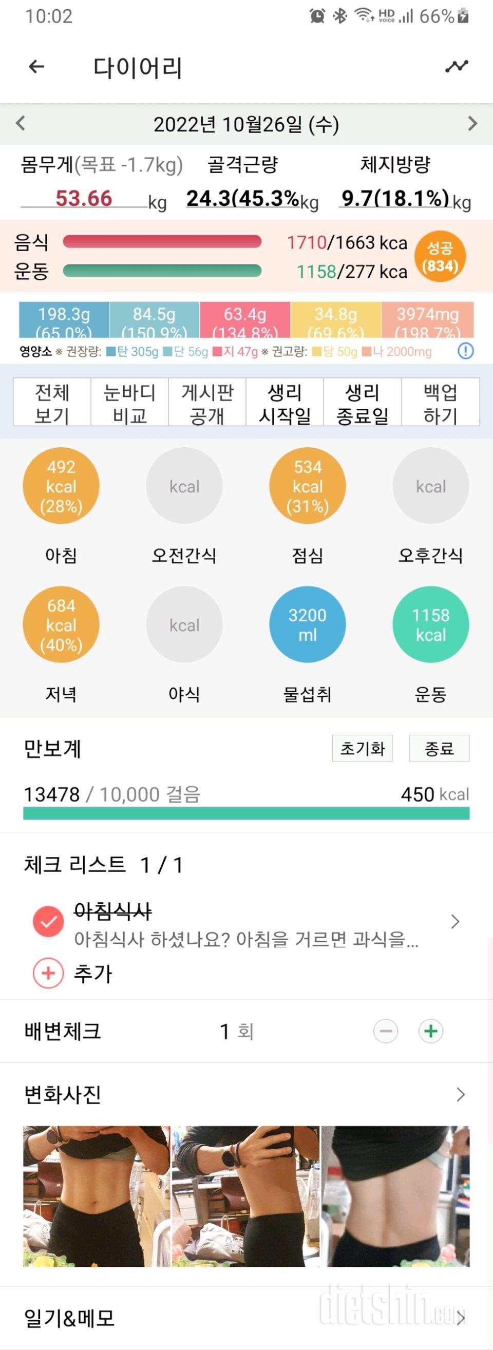 30일 아침먹기566일차 성공!