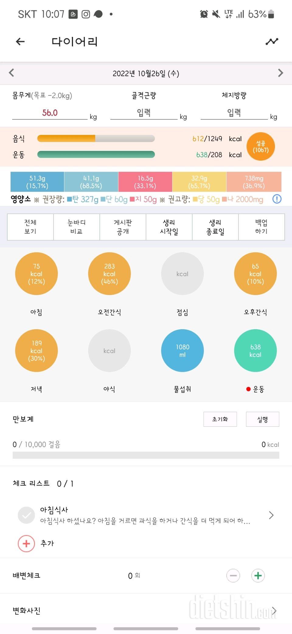 Mimimiii 플랭크.유산소 미션완료.식단성공