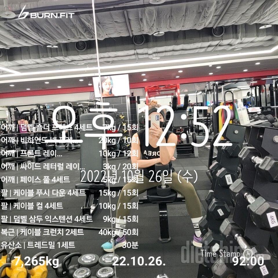 10월 26일( 운동 1280kcal)