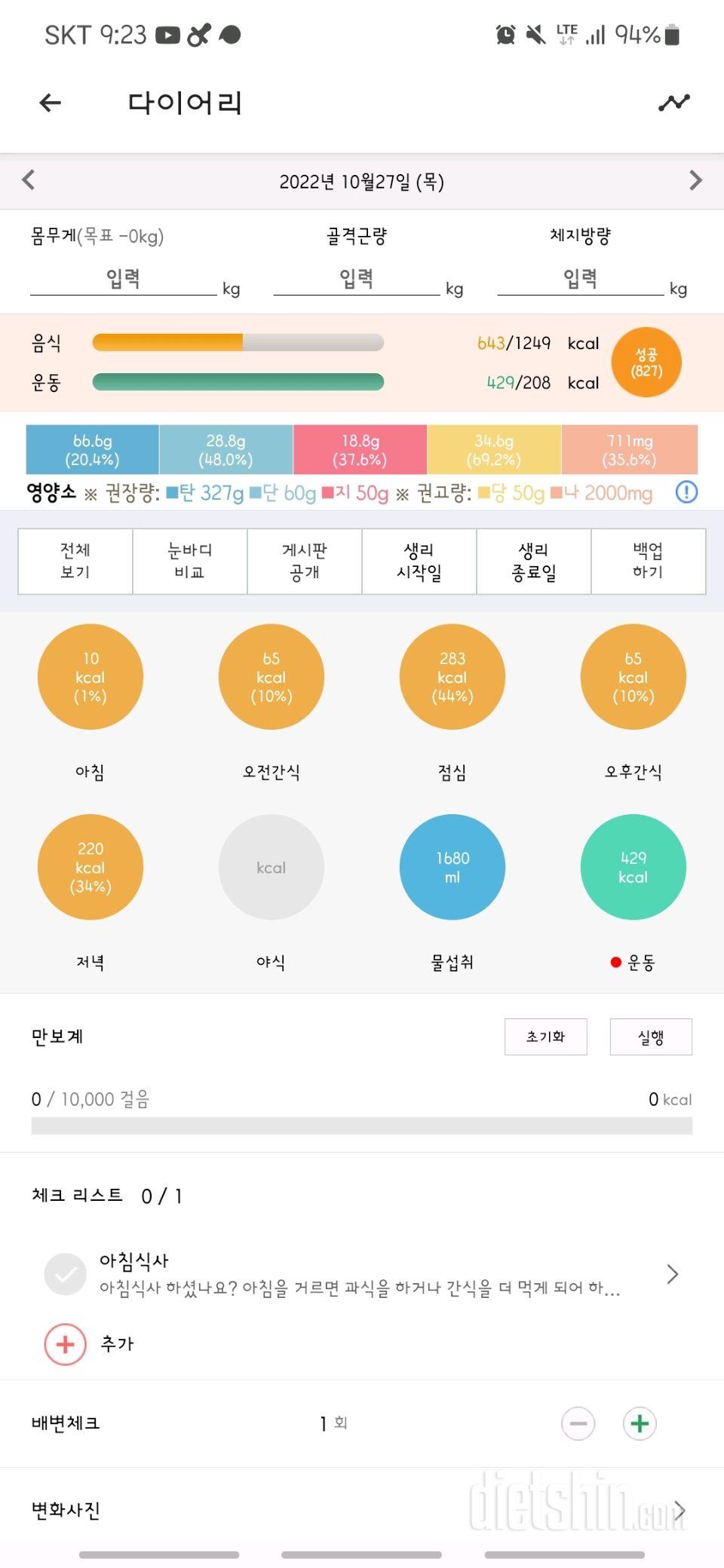 Mimimiii 플랭크.유산소 미션완료.식단성공!