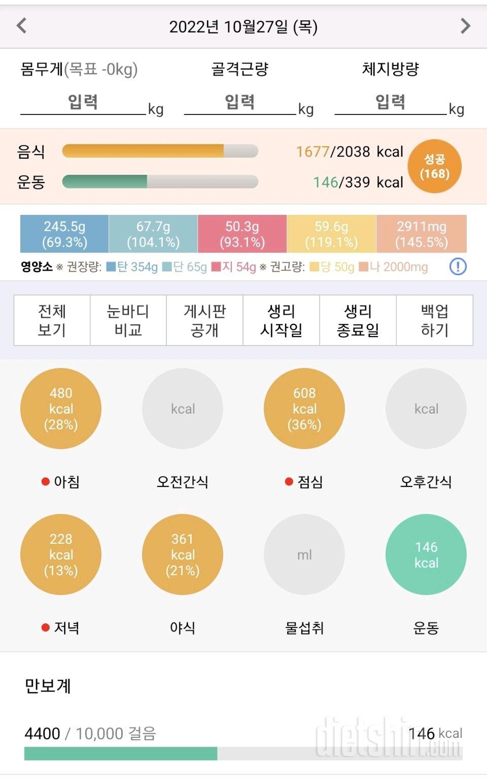 76,77일차 식단&운동