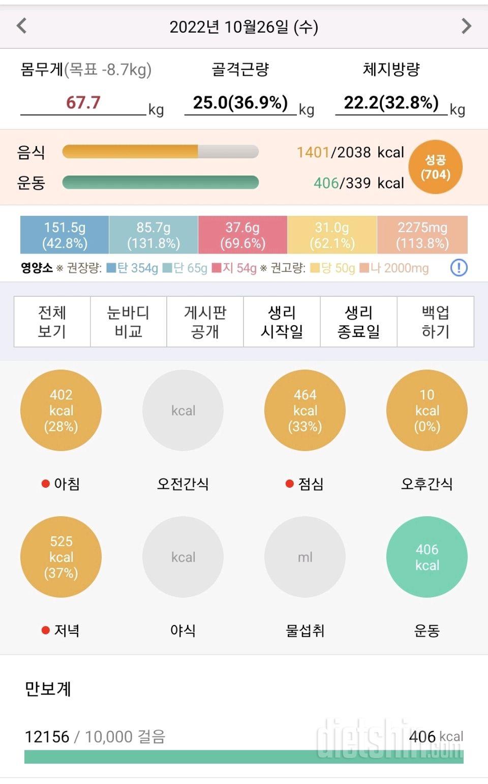 76,77일차 식단&운동