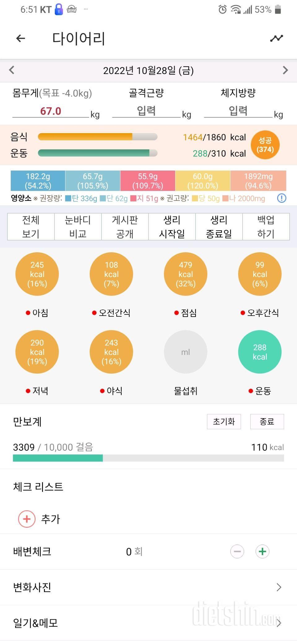 10월28일 식사운동