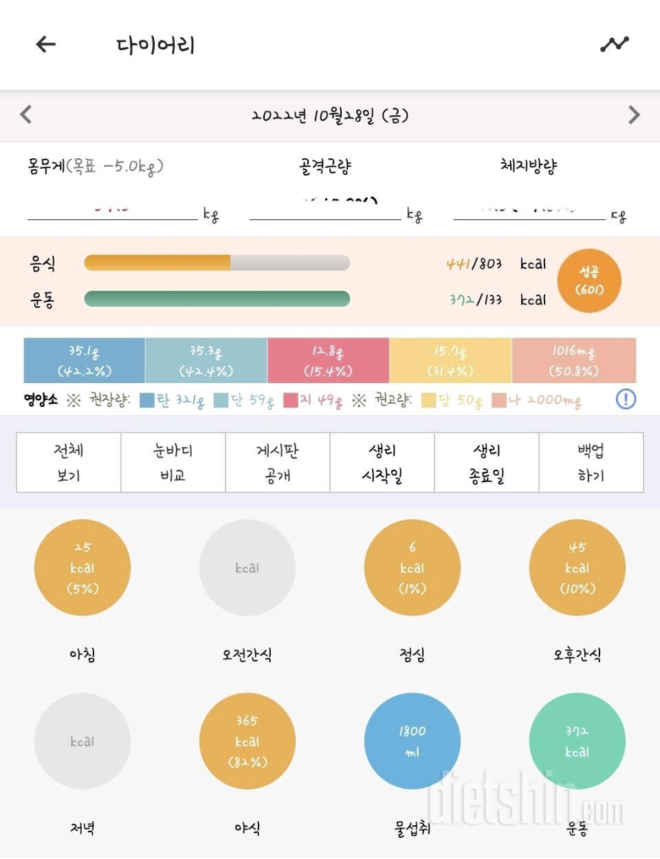 30일 1,000kcal 식단16일차 성공!