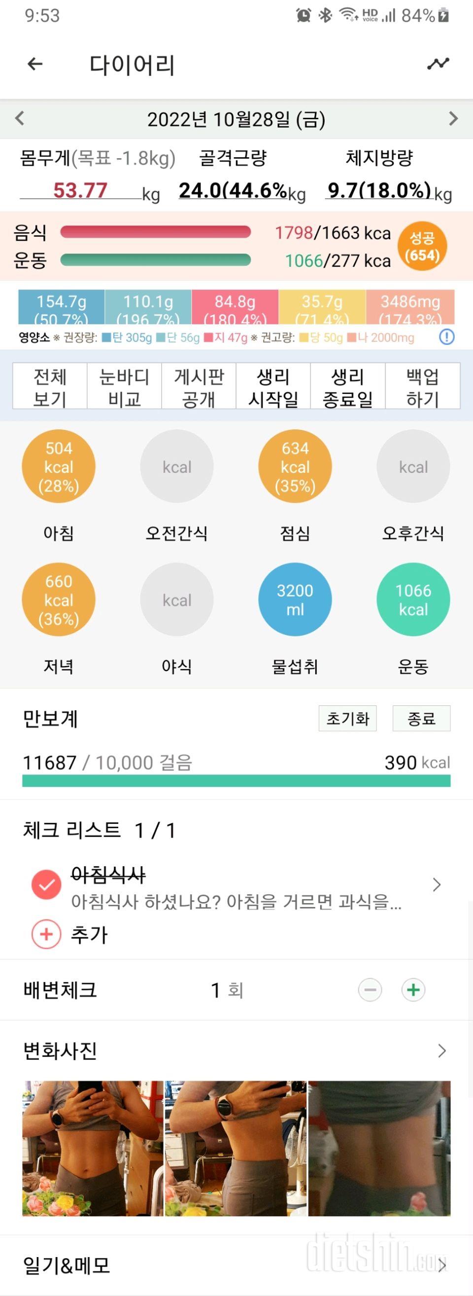 30일 아침먹기568일차 성공!