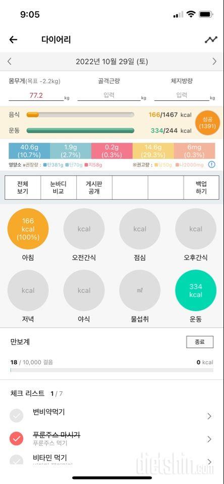 30일 아침먹기3일차 성공!