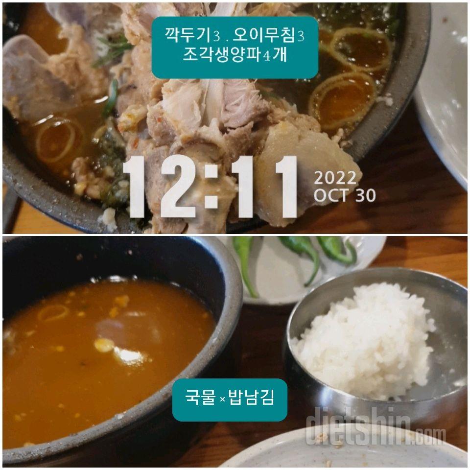 10/30 일요일. 아침.점심