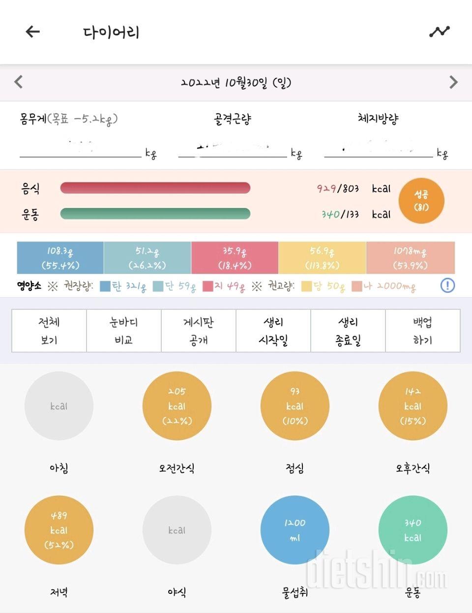 30일 1,000kcal 식단18일차 성공!