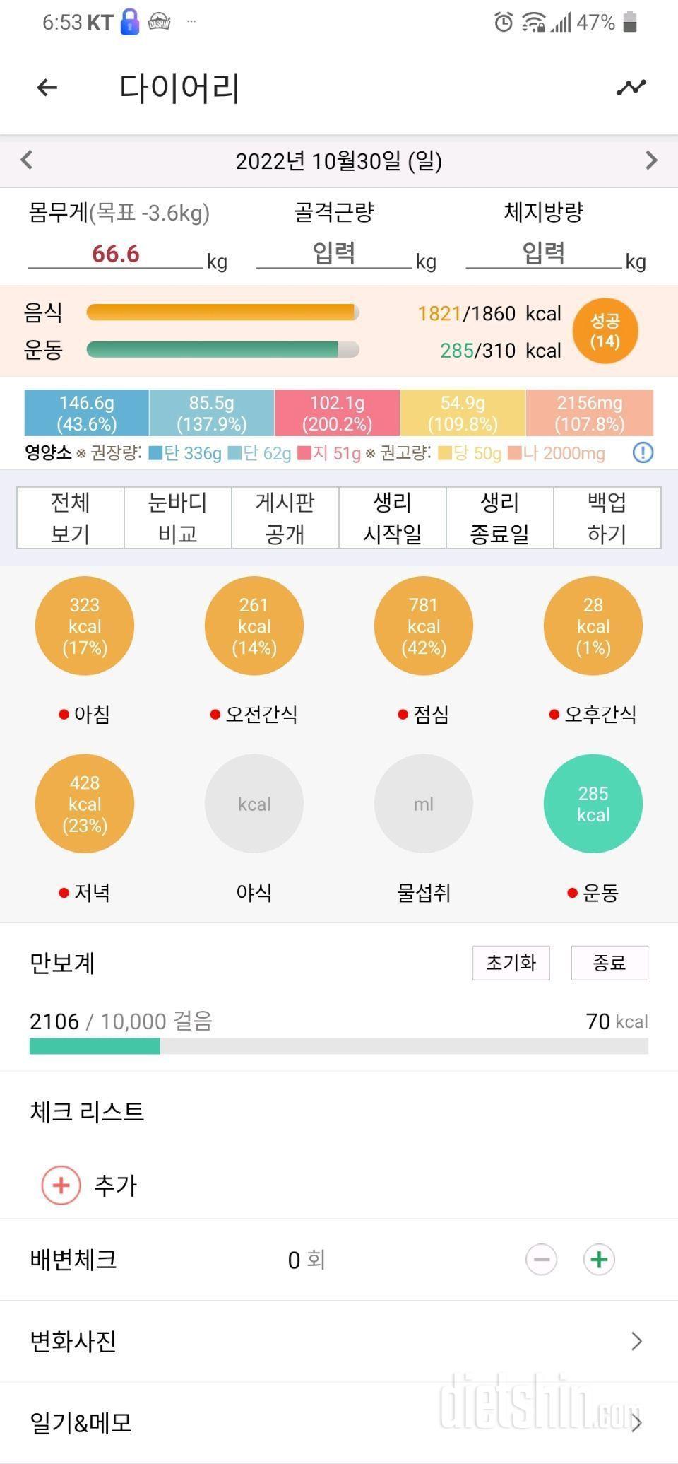 10월30일 식사운동