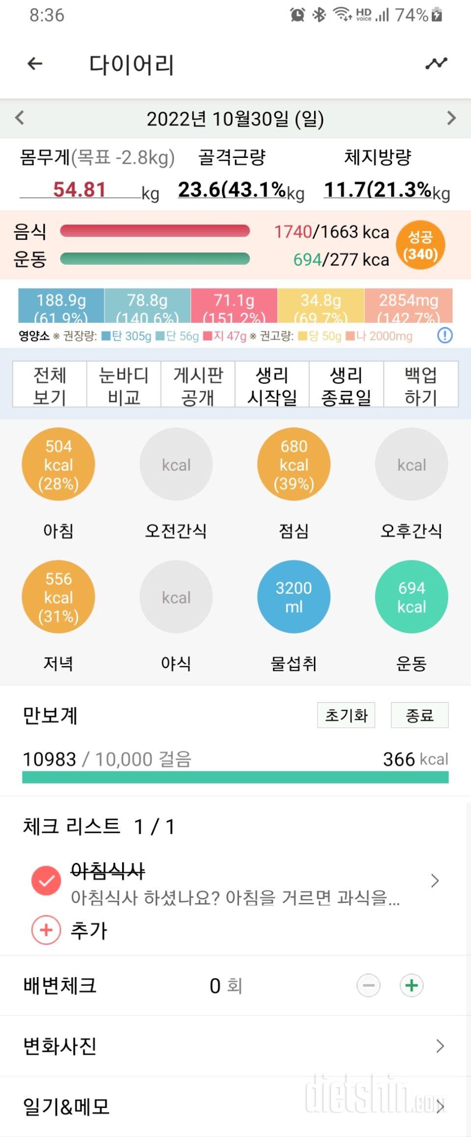 30일 아침먹기570일차 성공!