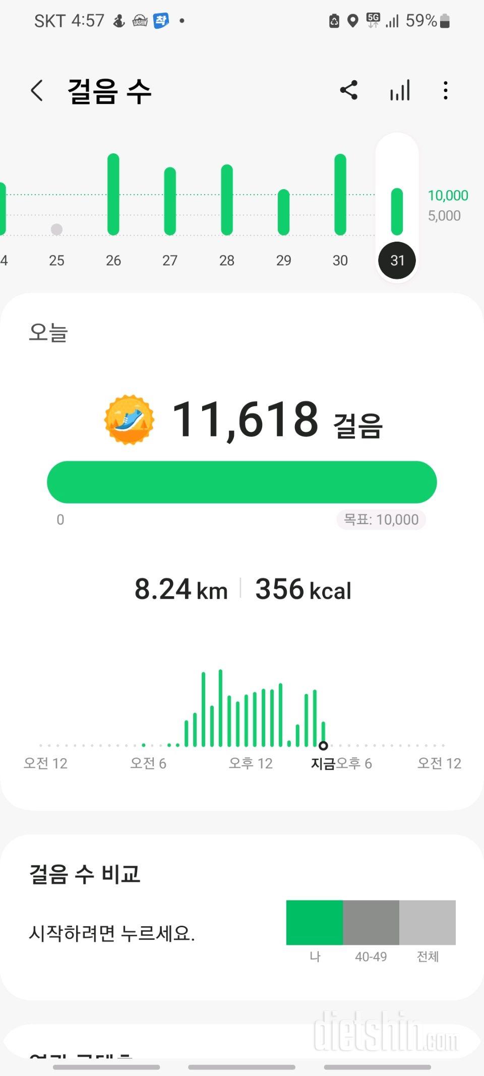 30일 만보 걷기92일차 성공!