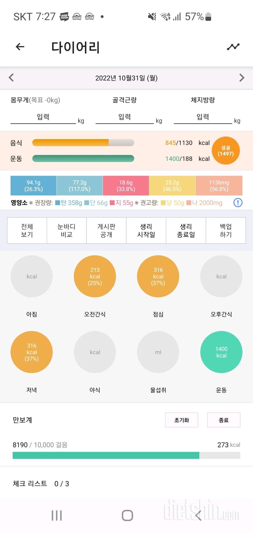 룡룡룡/식단성공/운동성공