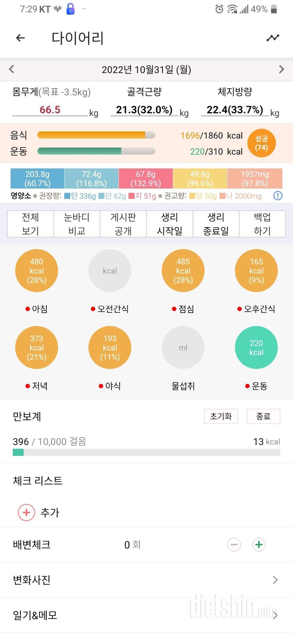 10욀31일 식사운동