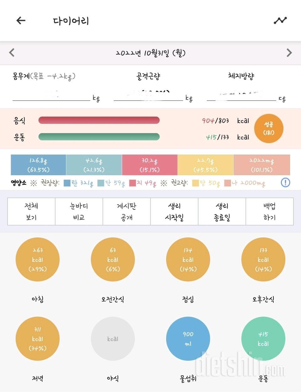 30일 1,000kcal 식단19일차 성공!