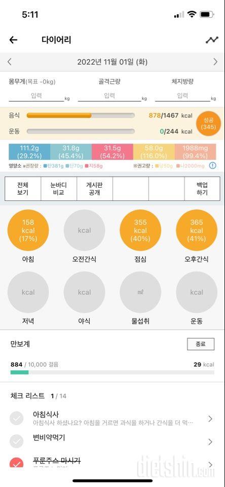 30일 아침먹기6일차 성공!