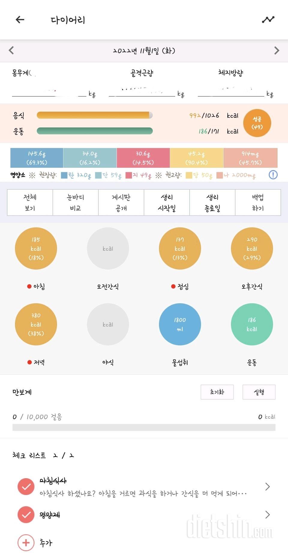 30일 1,000kcal 식단20일차 성공!