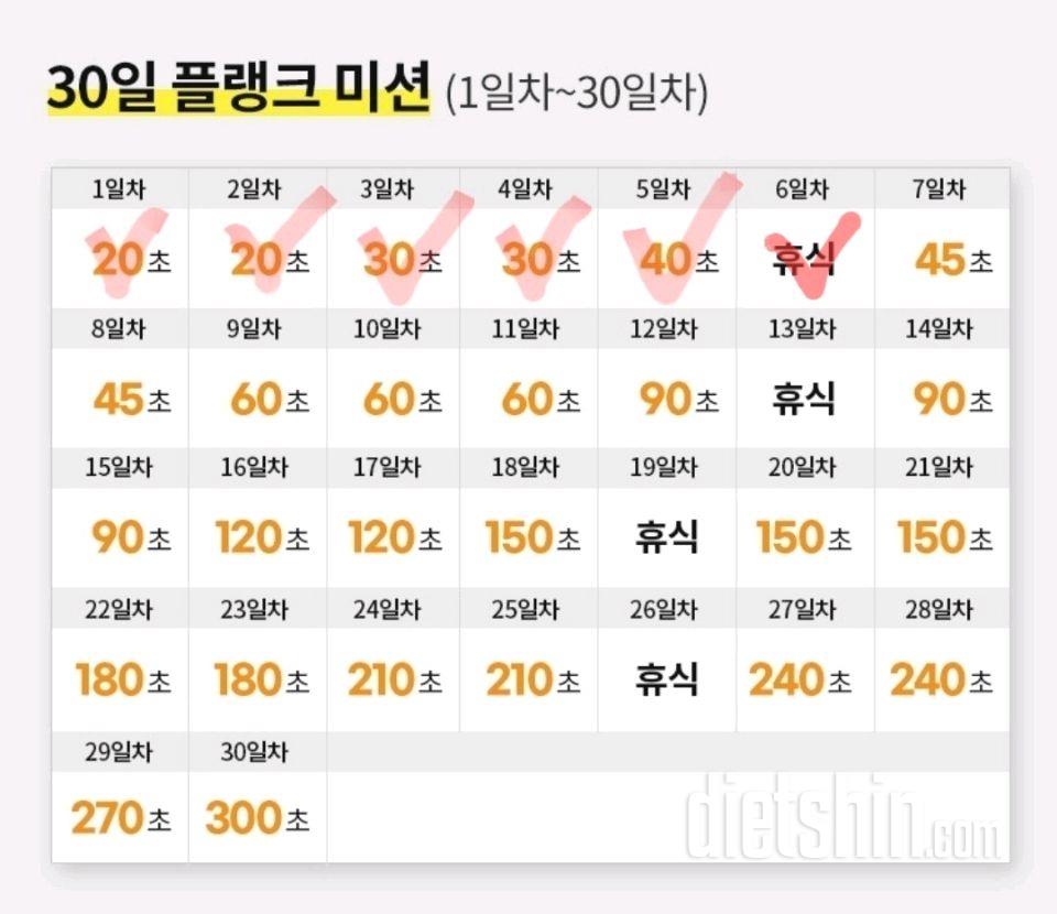 30일 플랭크6일차 성공!