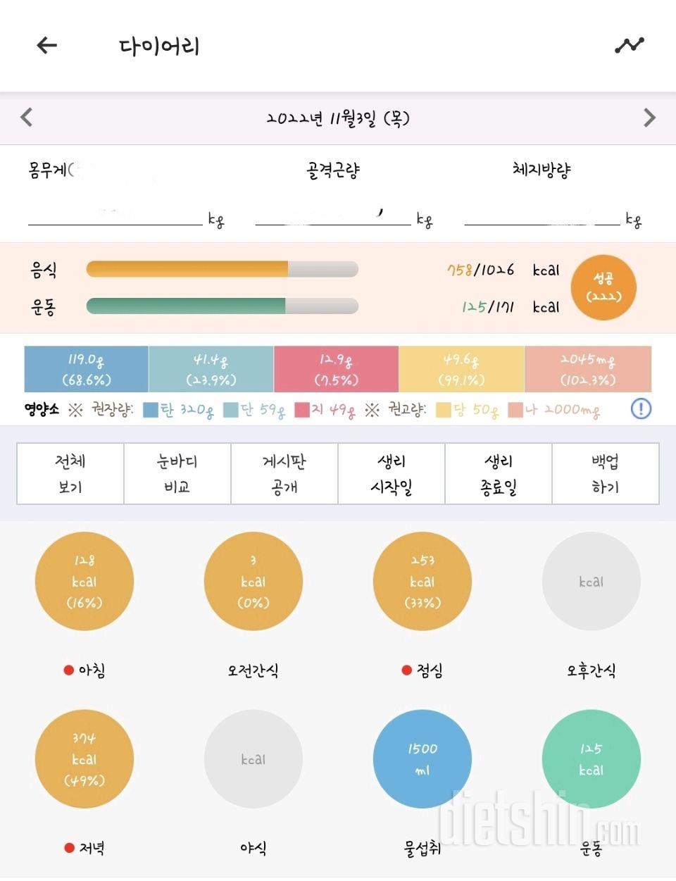 30일 1,000kcal 식단22일차 성공!