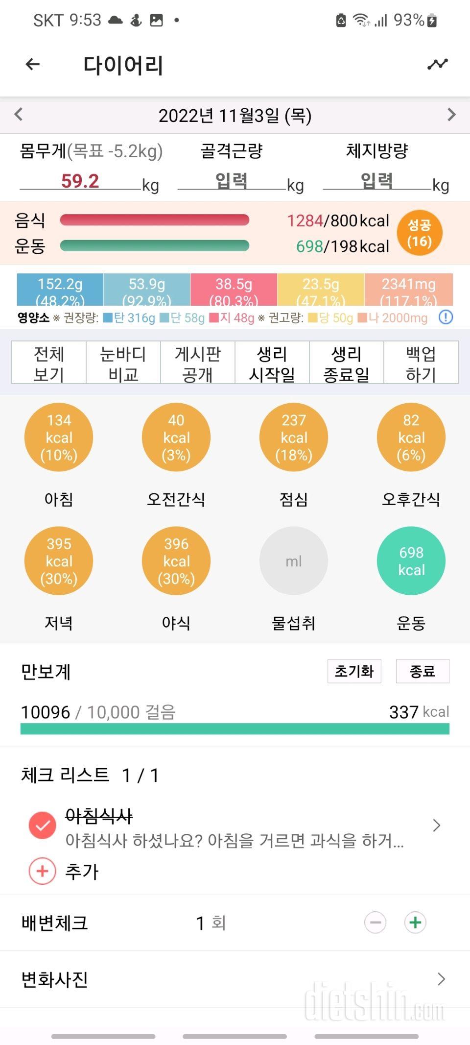 30일 당줄이기2일차 성공!