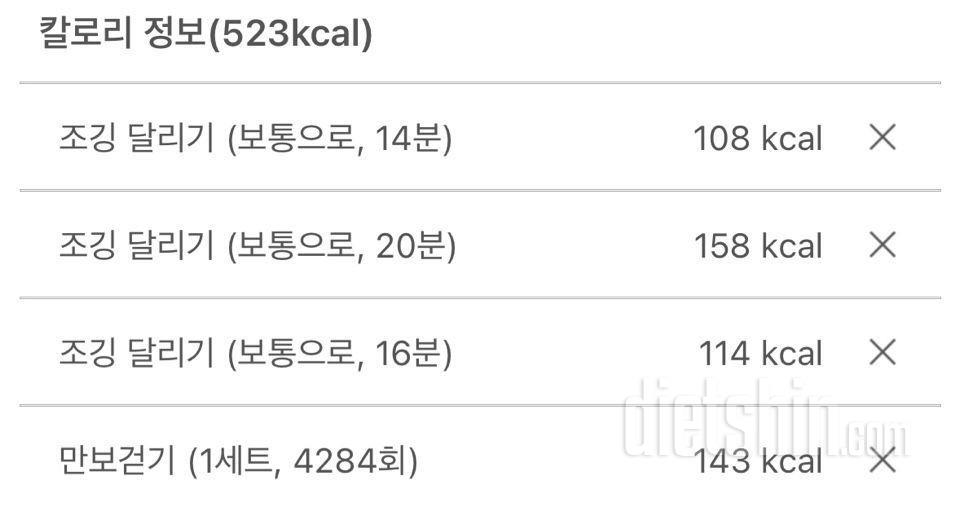 11월 03일 (운동 523kcal)