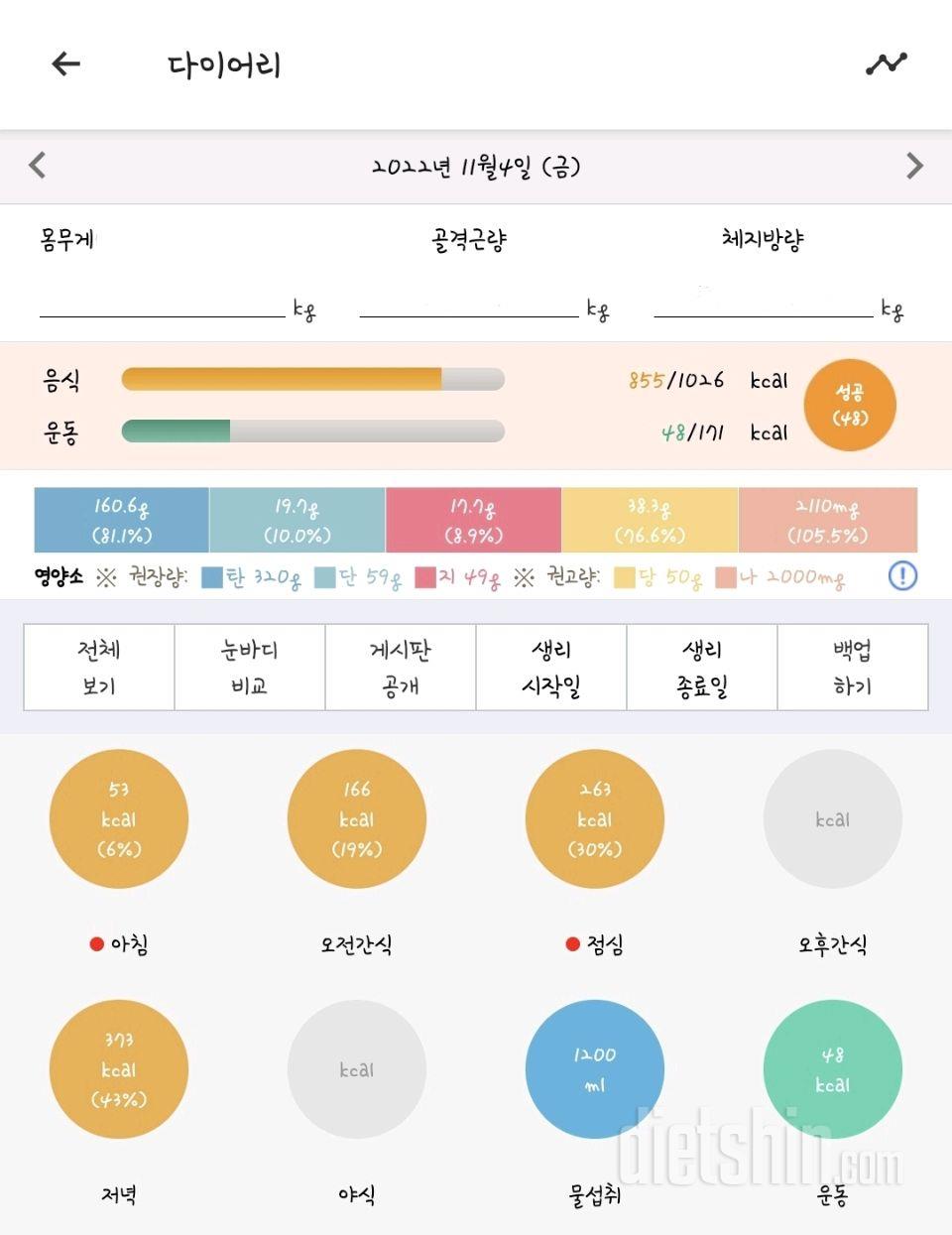 30일 1,000kcal 식단23일차 성공!