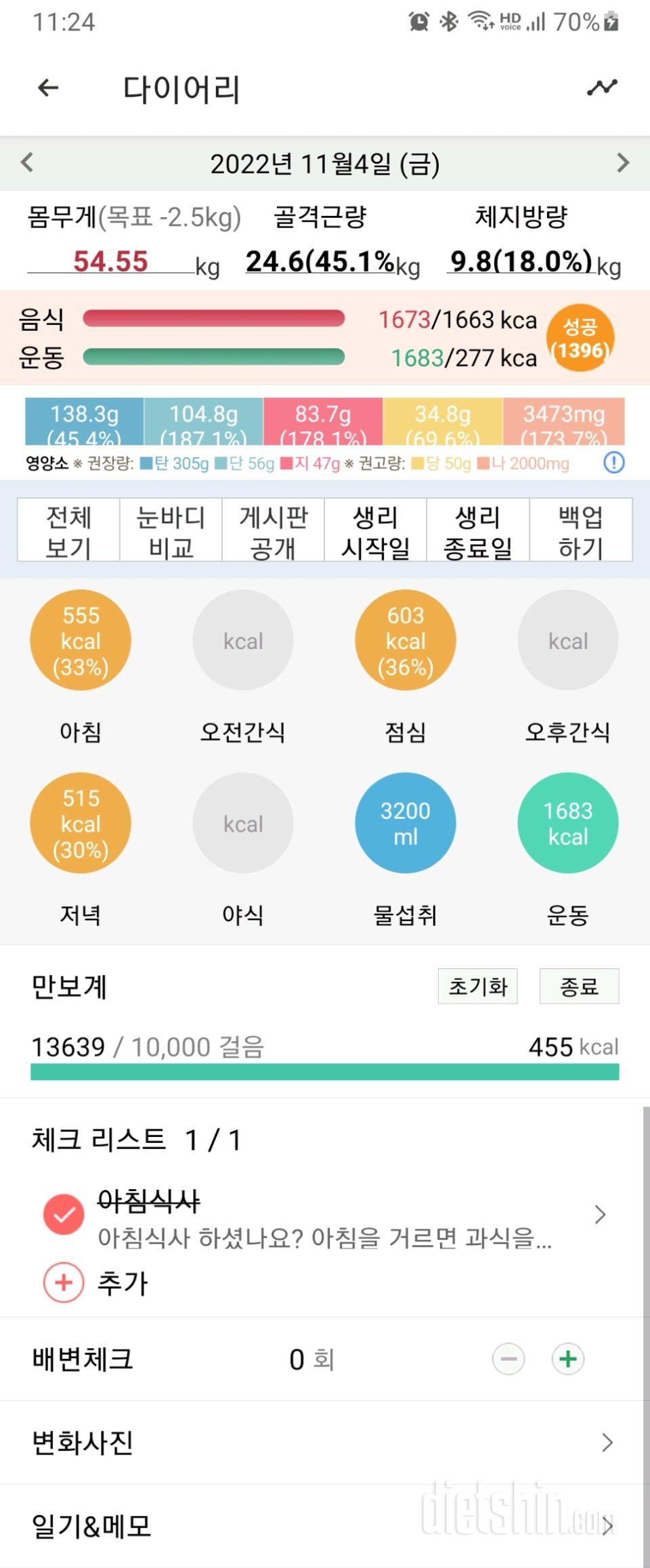 30일 야식끊기575일차 성공!