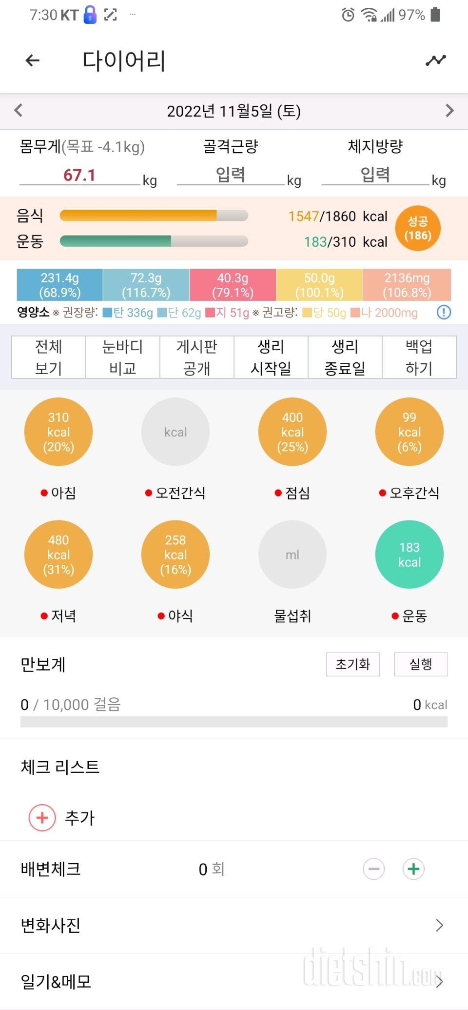 11월5일 식사운동