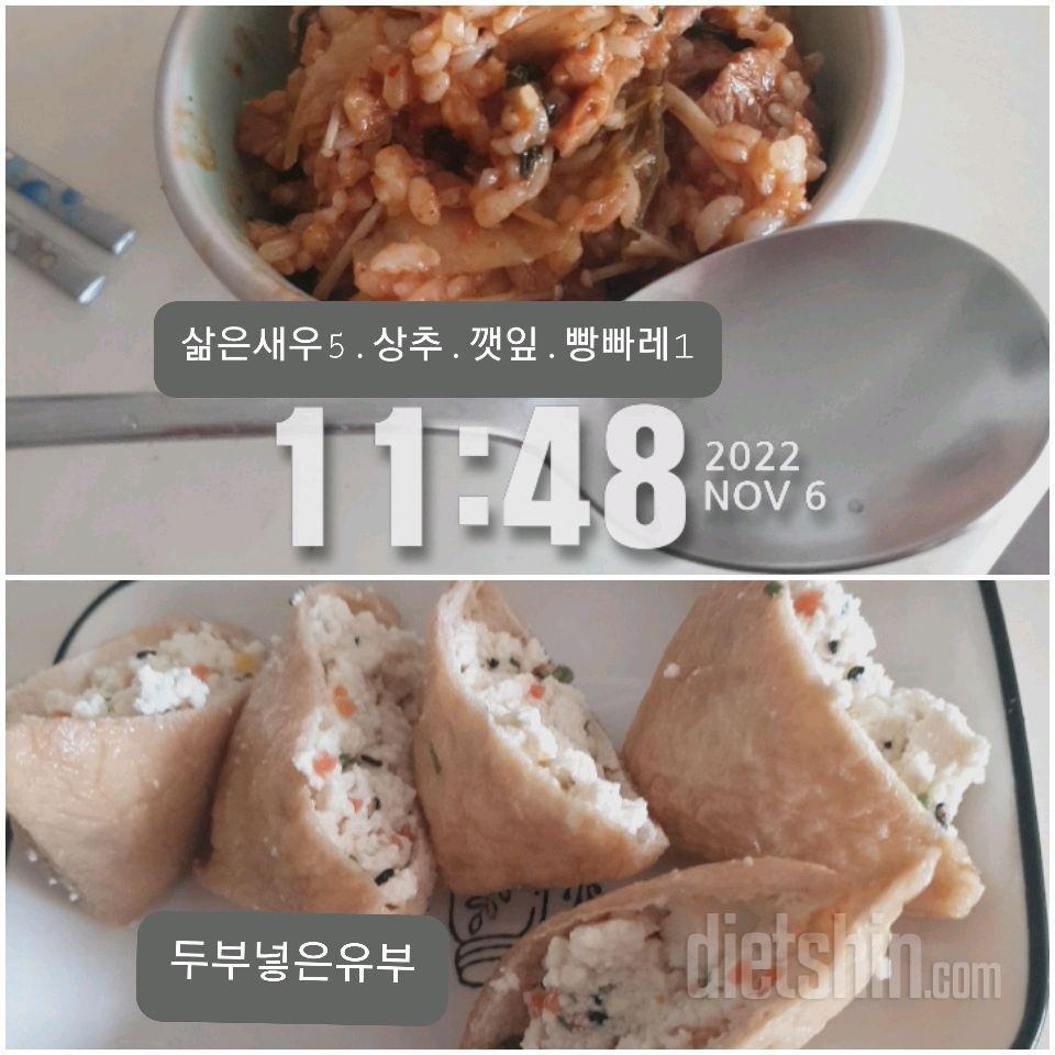 11/6 아침.점심..