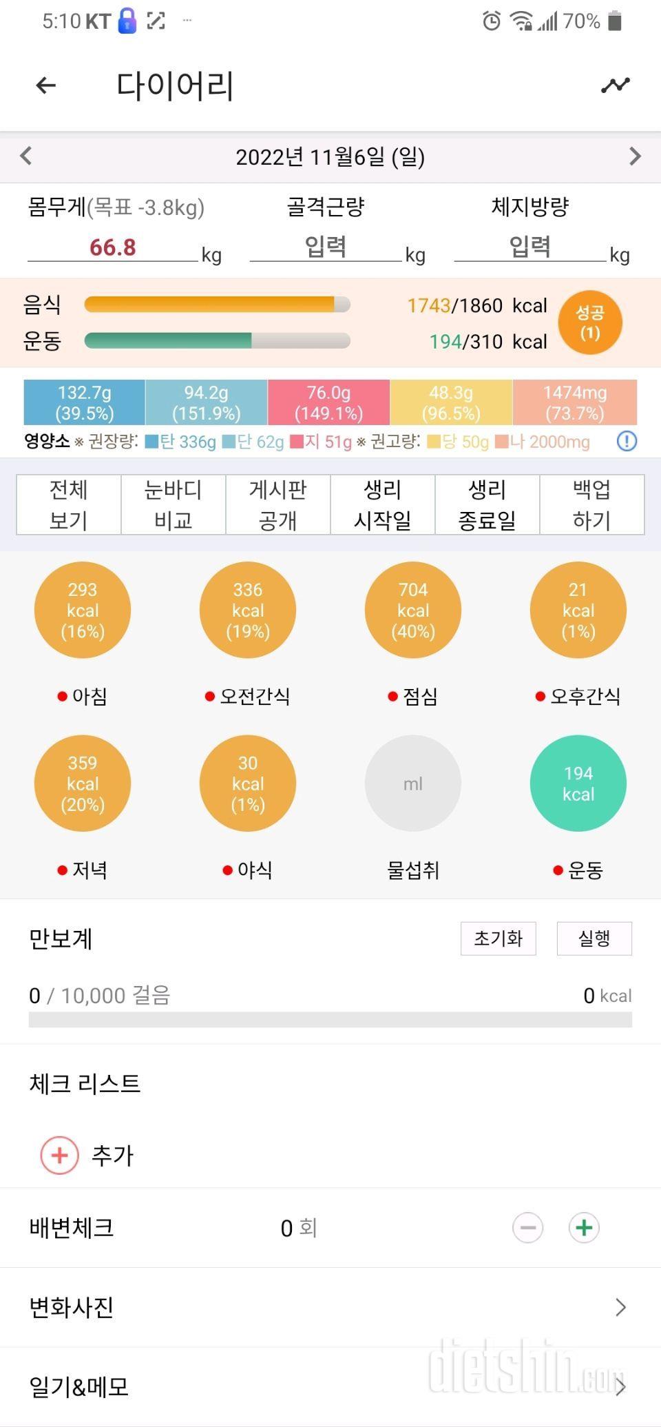 11월 6일 식사운동